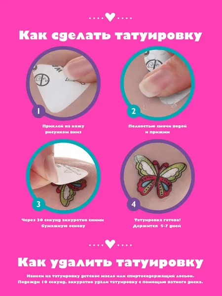 Изображение товара Набор для создания  временной татуировки Mary Poppins Сияние / 456025