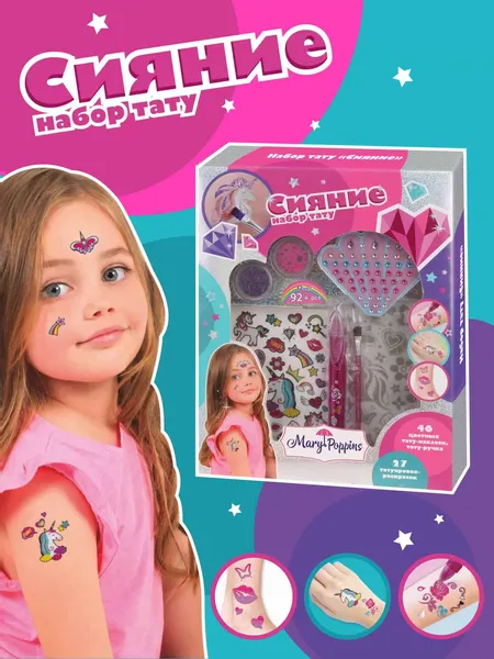 Изображение товара Набор для создания  временной татуировки Mary Poppins Сияние / 456025