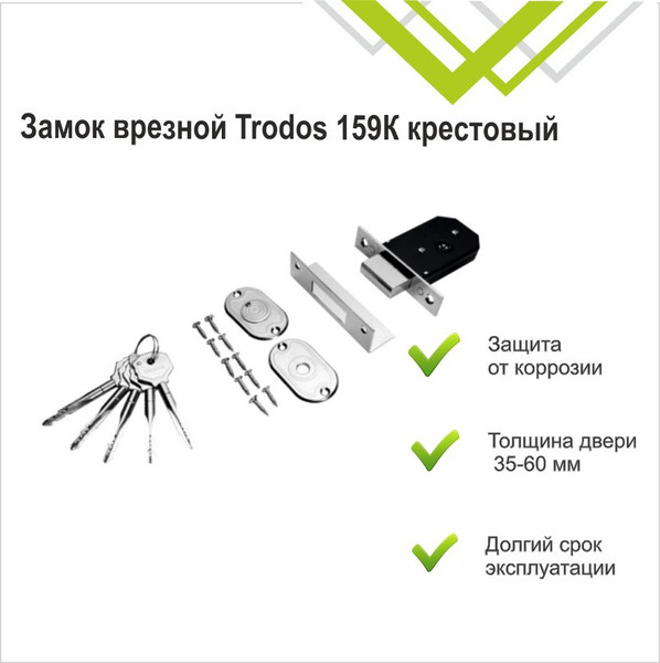 Изображение товара Замок врезной Trodos 156К (хром)