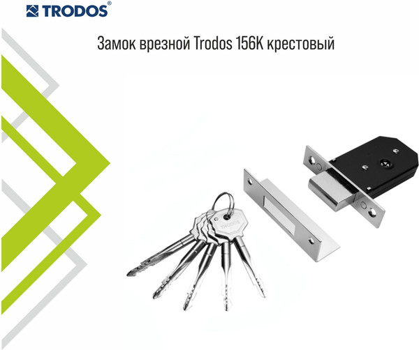 Изображение товара Замок врезной Trodos 156К (хром)