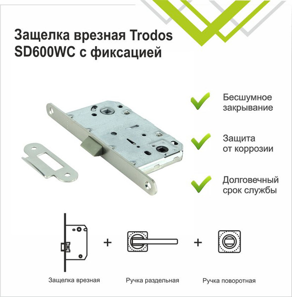 Изображение товара Защелка врезная с фиксацией Trodos SD600WC С фиксацией под поворотную ручку (пластик, никель)
