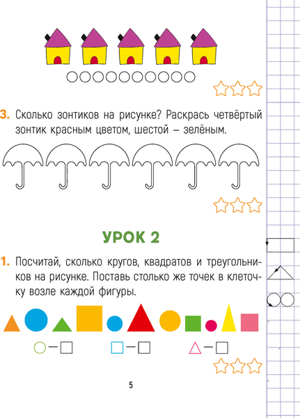 Изображение товара Рабочая тетрадь Аверсэв Математика. 1 класс. Считай-решай. Часть 1, мягкая обложка (Киореску Дмитрий)