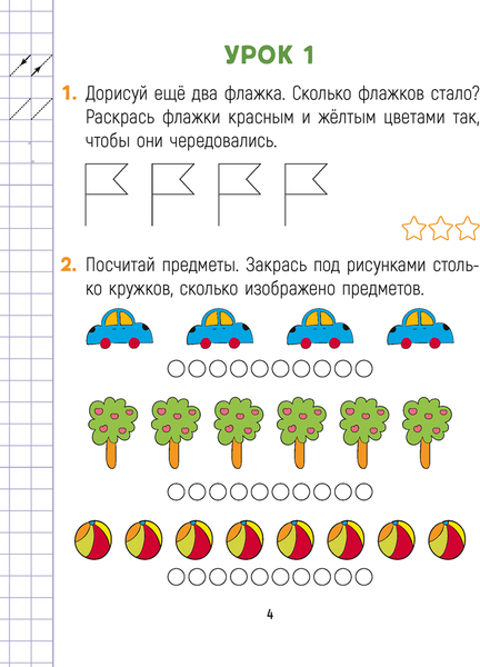 Изображение товара Рабочая тетрадь Аверсэв Математика. 1 класс. Считай-решай. Часть 1, мягкая обложка (Киореску Дмитрий)