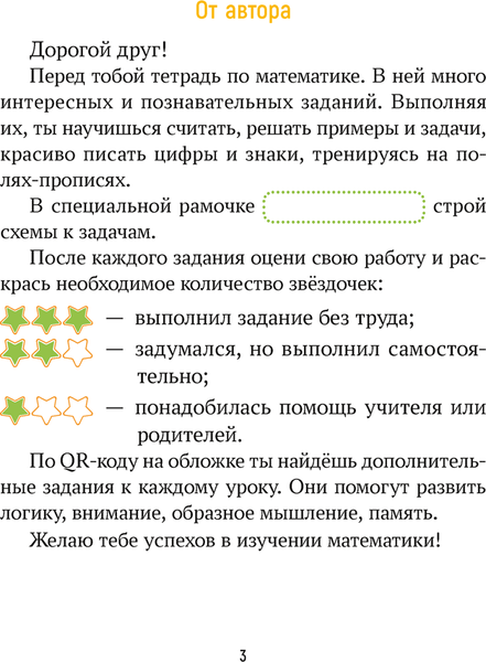 Изображение товара Рабочая тетрадь Аверсэв Математика. 1 класс. Считай-решай. Часть 1, мягкая обложка (Киореску Дмитрий)