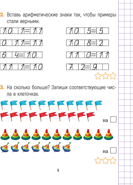 Изображение товара Рабочая тетрадь Аверсэв Математика. 1 класс. Считай-решай. Часть 2, мягкая обложка (Киореску Дмитрий)