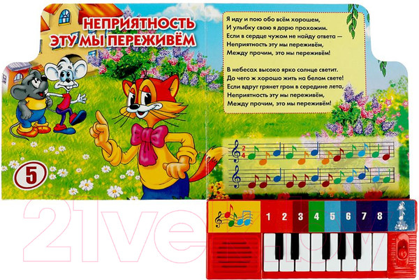 Изображение товара Музыкальная книга Умка Книга-пианино. Песенки для малышей Союзмультфильм