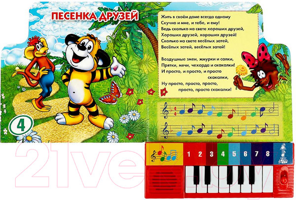 Изображение товара Музыкальная книга Умка Книга-пианино. Песенки для малышей Союзмультфильм