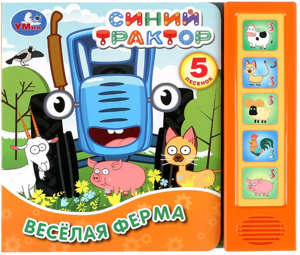 Изображение товара Музыкальная книга Умка Веселая ферма Синий трактор, твердая обложка
