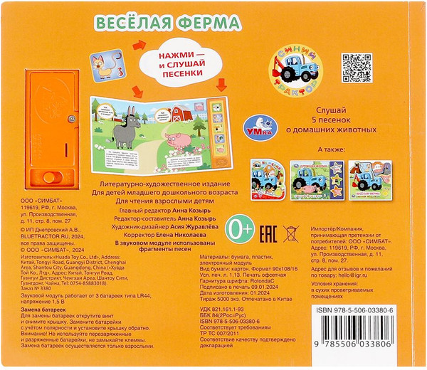 Изображение товара Музыкальная книга Умка Веселая ферма Синий трактор, твердая обложка