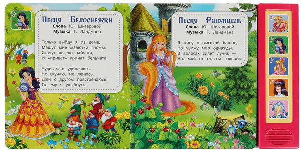 Изображение товара Музыкальная книга Умка Союзмультфильм. Песенки для девочек, твердая обложка