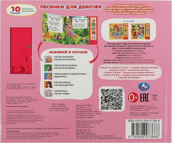 Изображение товара Музыкальная книга Умка Союзмультфильм. Песенки для девочек, твердая обложка