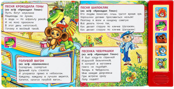 Изображение товара Музыкальная книга Умка Песенки друзей Союзмультфильм (Гладков Г.)