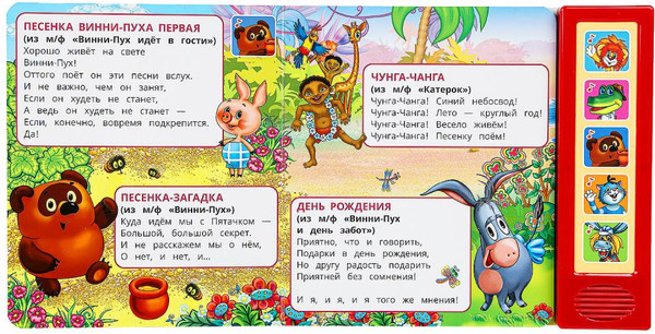 Изображение товара Музыкальная книга Умка Песенки друзей Союзмультфильм (Гладков Г.)