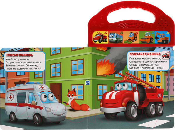 Изображение товара Музыкальная книга Умка Машинки (Дружинина М.)