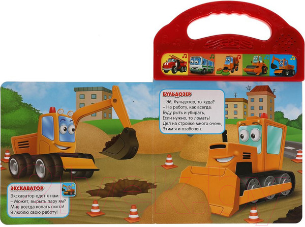 Изображение товара Музыкальная книга Умка Машинки (Дружинина М.)