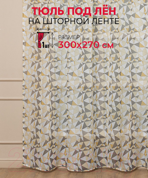 Изображение товара Гардина Amore Mio Печать лен 1249-BS40-07 300x270 / 90602 (серый/белый/желтый)