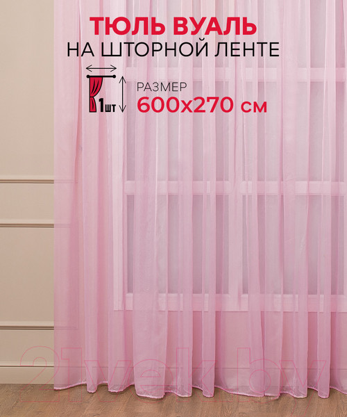 Изображение товара Гардина Amore Mio Однотонная вуаль 6PL lux-16 600x270 / 90614 (розовый)
