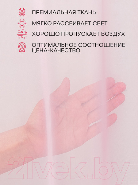 Изображение товара Гардина Amore Mio Однотонная вуаль 6PL lux-16 600x270 / 90614 (розовый)