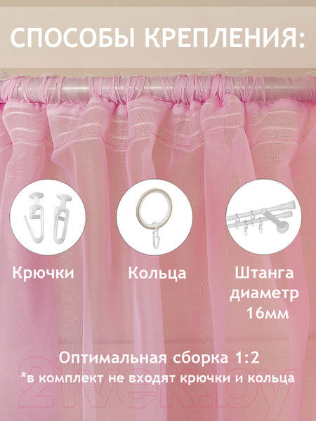 Изображение товара Гардина Amore Mio Однотонная вуаль 6PL lux-16 600x270 / 90614 (розовый)