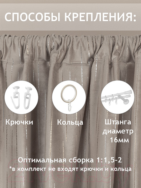 Изображение товара Комплект штор Amore Mio Бархат T596-01 150x270 / 90605 (бежевый)