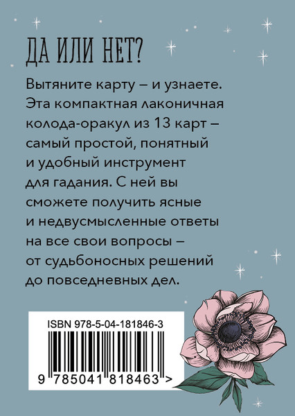 Изображение товара Книга Эксмо Хрустальный шар. Карманный оракул (Ноктуа Афина)