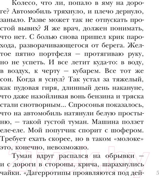 Изображение товара Книга Эксмо Мертвый невод Егора Лисицы (Лосева Л.)