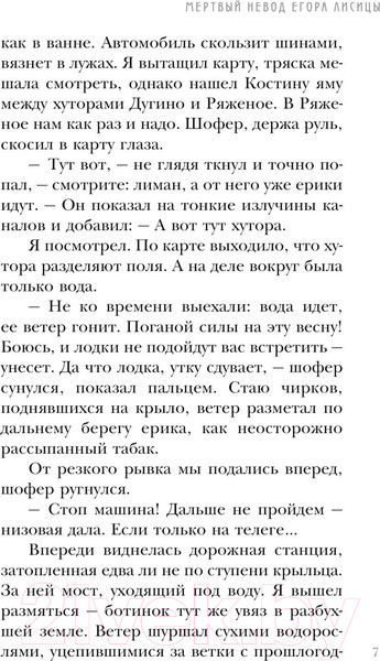 Изображение товара Книга Эксмо Мертвый невод Егора Лисицы (Лосева Л.)