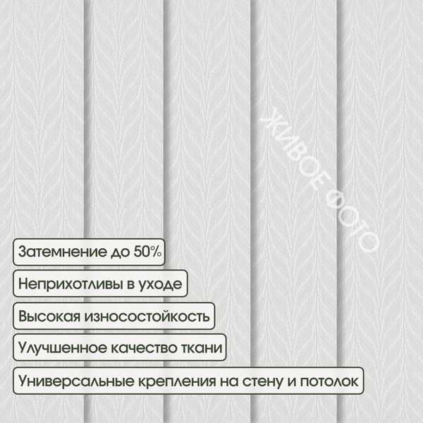 Изображение товара Жалюзи вертикальные АС МАРТ Мальта 2401 180x180 (белый)