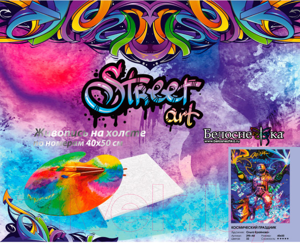 Изображение товара Картина по номерам БЕЛОСНЕЖКА Космический праздник / 295-AB