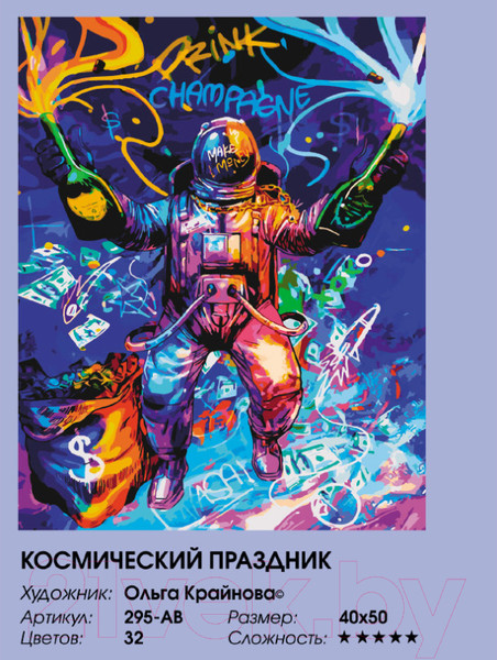 Изображение товара Картина по номерам БЕЛОСНЕЖКА Космический праздник / 295-AB