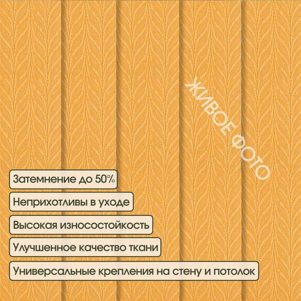 Изображение товара Жалюзи вертикальные АС МАРТ Мальта 2408 140x270 (карамель)