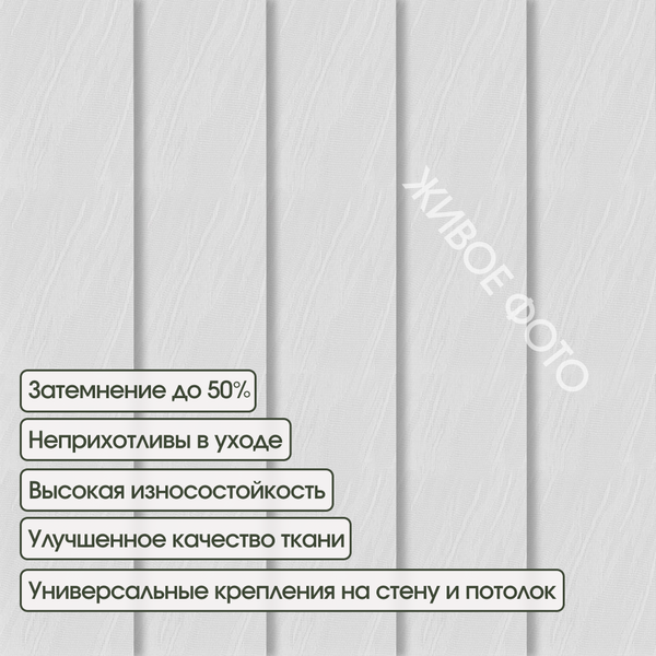 Изображение товара Жалюзи вертикальные АС МАРТ Венера 1701 140x270 (белый)