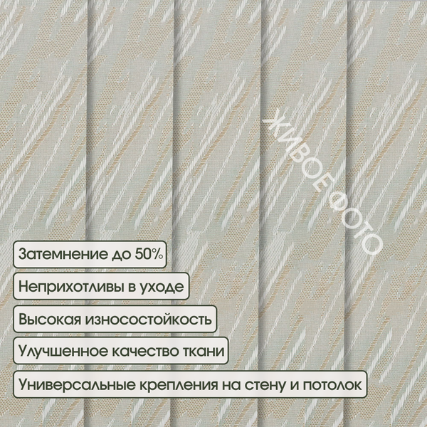 Изображение товара Жалюзи вертикальные АС МАРТ Венера 1746 250x230 (серый)