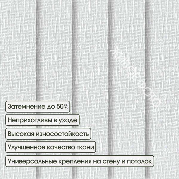 Изображение товара Жалюзи вертикальные АС МАРТ Перл 3601 180x140 (белый)