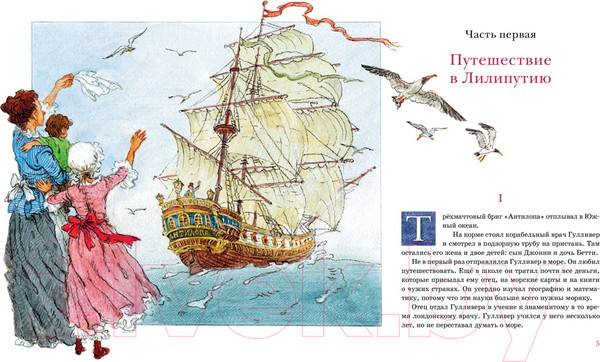 Изображение товара Книга Махаон Путешествия Гулливера (Свифт Дж.)