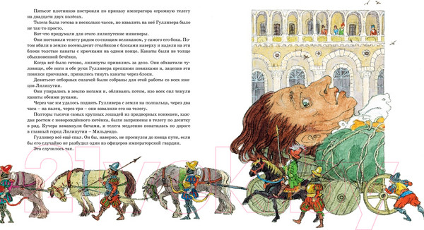 Изображение товара Книга Махаон Путешествия Гулливера (Свифт Дж.)