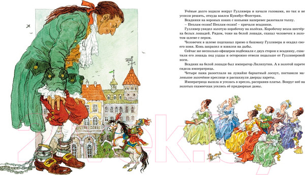 Изображение товара Книга Махаон Путешествия Гулливера (Свифт Дж.)