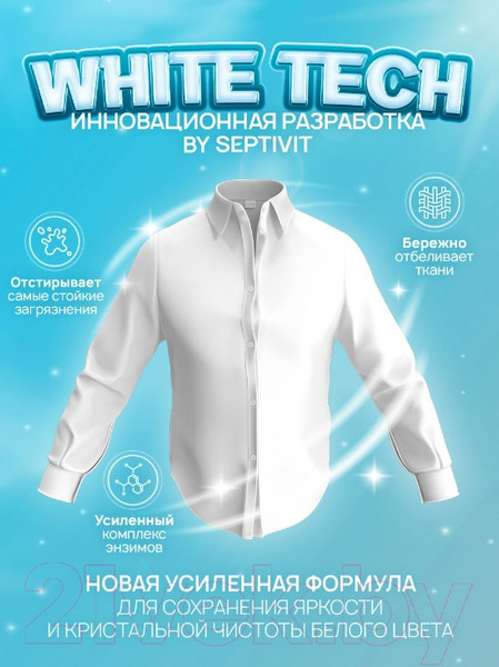 Изображение товара Гель для стирки Septivit Сильнозагрязненные Белые Вещи (5л)