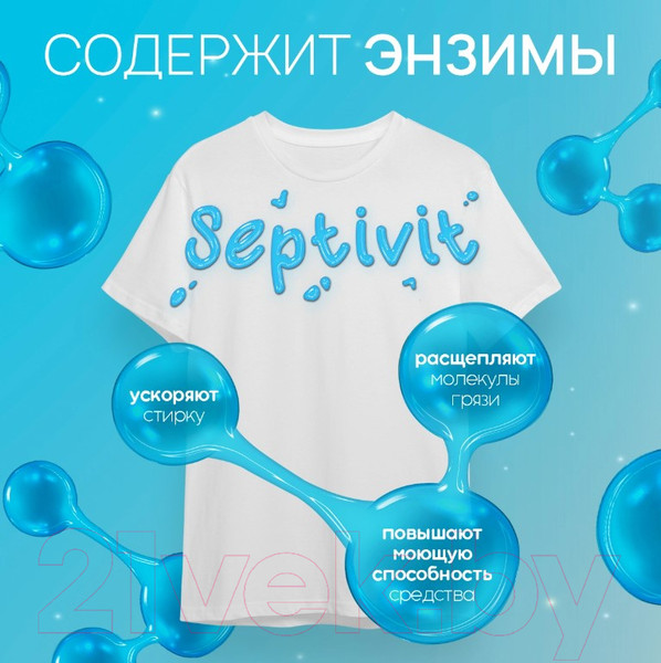 Изображение товара Гель для стирки Septivit Сильнозагрязненные Белые Вещи (5л)