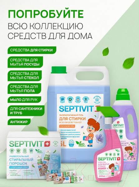 Изображение товара Гель для стирки Septivit Сильнозагрязненные Цветные Вещи (5л)