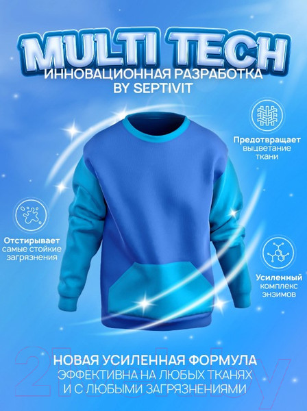 Изображение товара Гель для стирки Septivit Сильнозагрязненные Вещи Универсальный (5л)