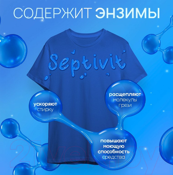 Изображение товара Гель для стирки Septivit Сильнозагрязненные Вещи Универсальный (5л)