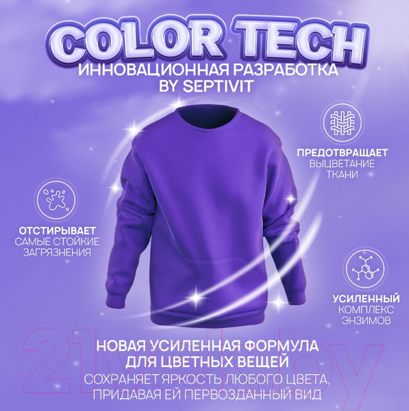Изображение товара Гель для стирки Septivit Сильнозагрязненные Цветные Вещи (5л)