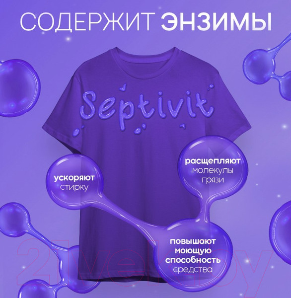 Изображение товара Гель для стирки Septivit Сильнозагрязненные Цветные Вещи (5л)