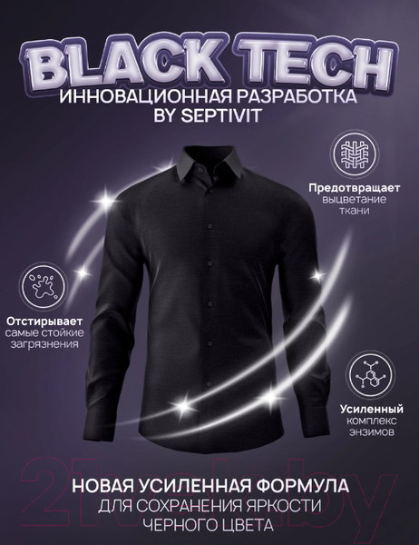 Изображение товара Гель для стирки Septivit Сильнозагрязненные Черные Вещи (5л)