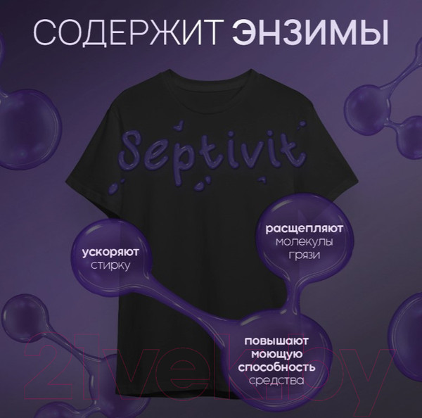 Изображение товара Гель для стирки Septivit Сильнозагрязненные Черные Вещи (5л)