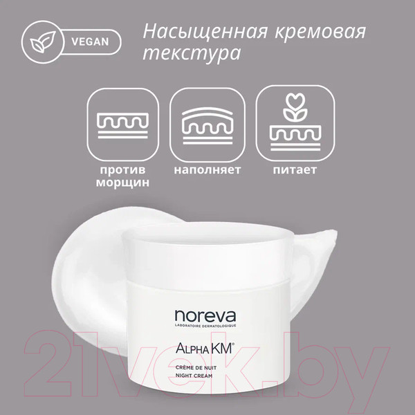 Изображение товара Крем для лица Noreva Aльфа КМ Ночной Антивозрастной (50мл)