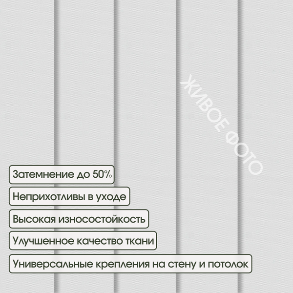 Изображение товара Жалюзи вертикальные АС МАРТ Плейн блэкаут 2501 270x140 (белый)