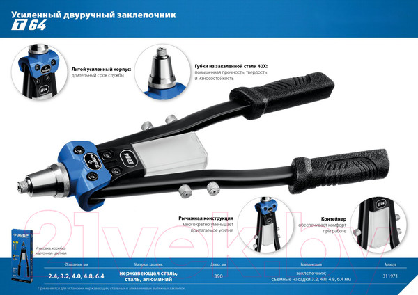 Изображение товара Ручной заклепочник Зубр 311971
