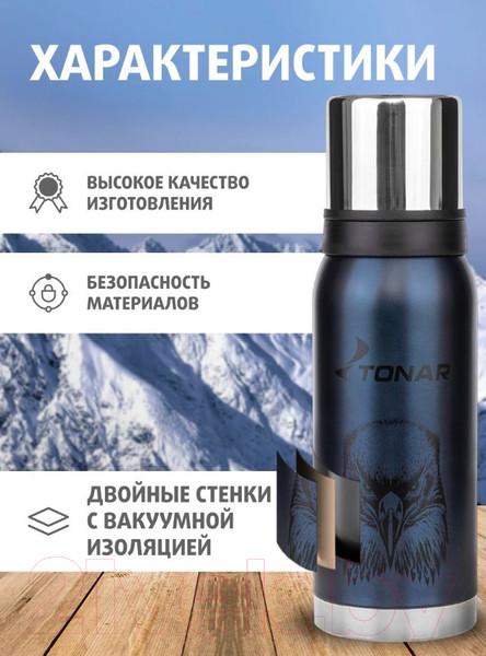Изображение товара Термос для напитков Тонар Орел HS.TM-054-BE (1л, синий)